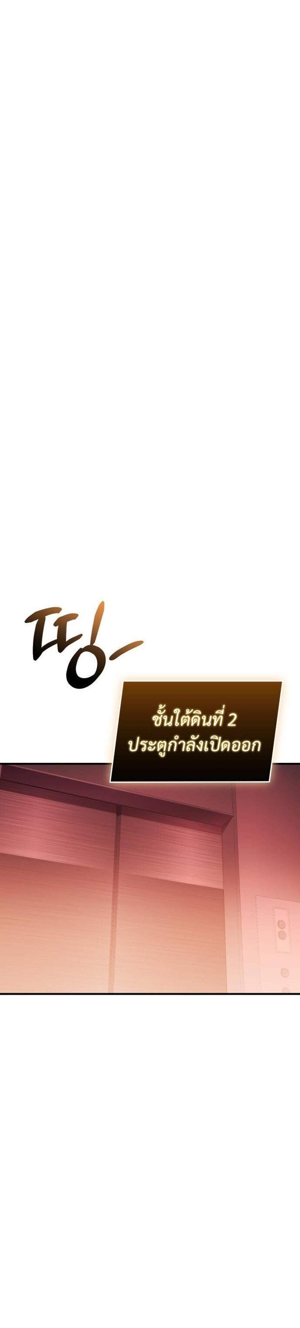 I Obtained a Mythic Item พลิกชะตาคว้าไอเทมระดับเทพ แปลไทย