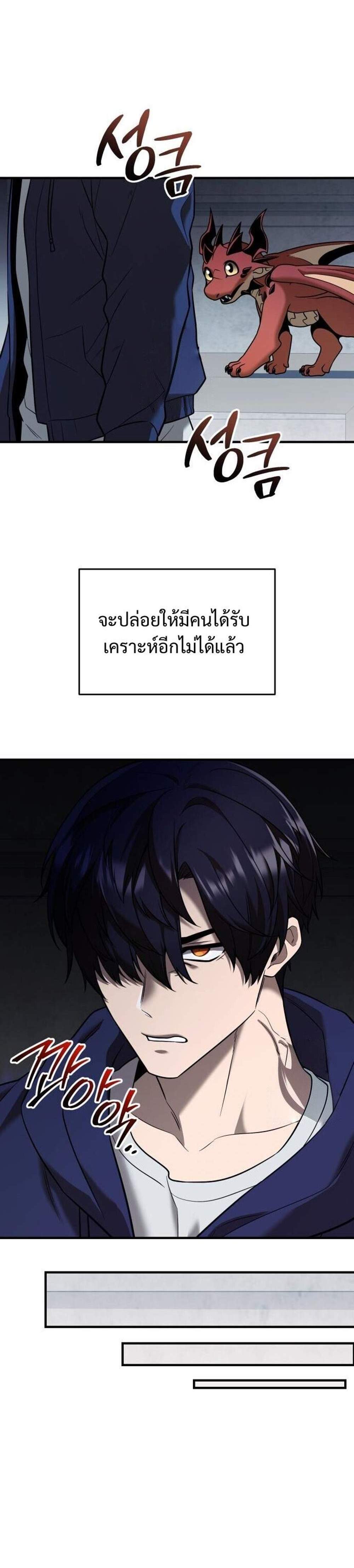 I Obtained a Mythic Item พลิกชะตาคว้าไอเทมระดับเทพ แปลไทย