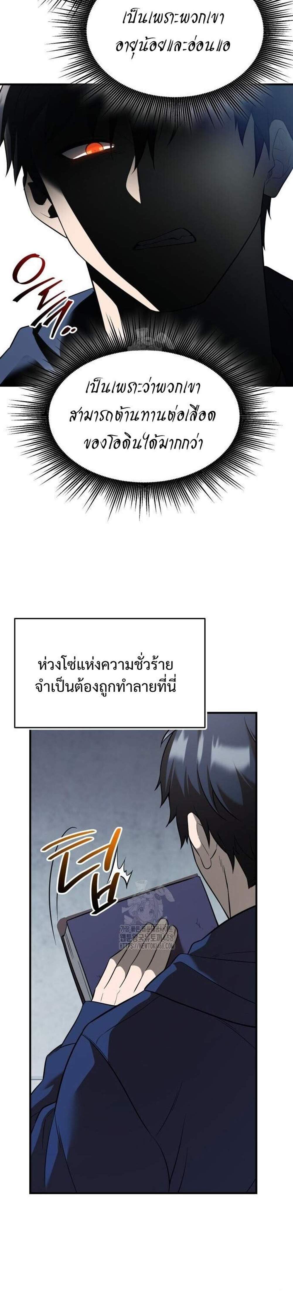 I Obtained a Mythic Item พลิกชะตาคว้าไอเทมระดับเทพ แปลไทย