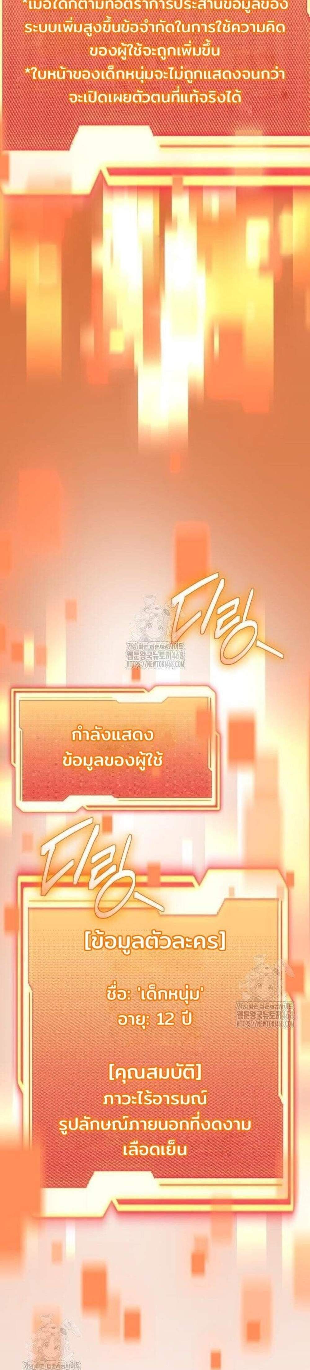I Obtained a Mythic Item พลิกชะตาคว้าไอเทมระดับเทพ แปลไทย