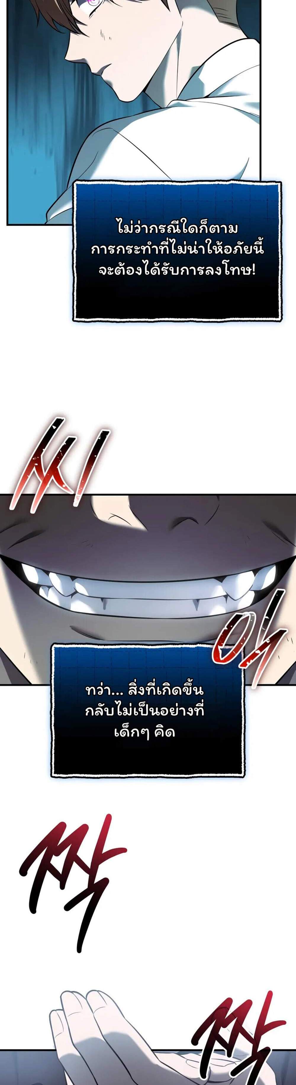 I Obtained a Mythic Item พลิกชะตาคว้าไอเทมระดับเทพ แปลไทย