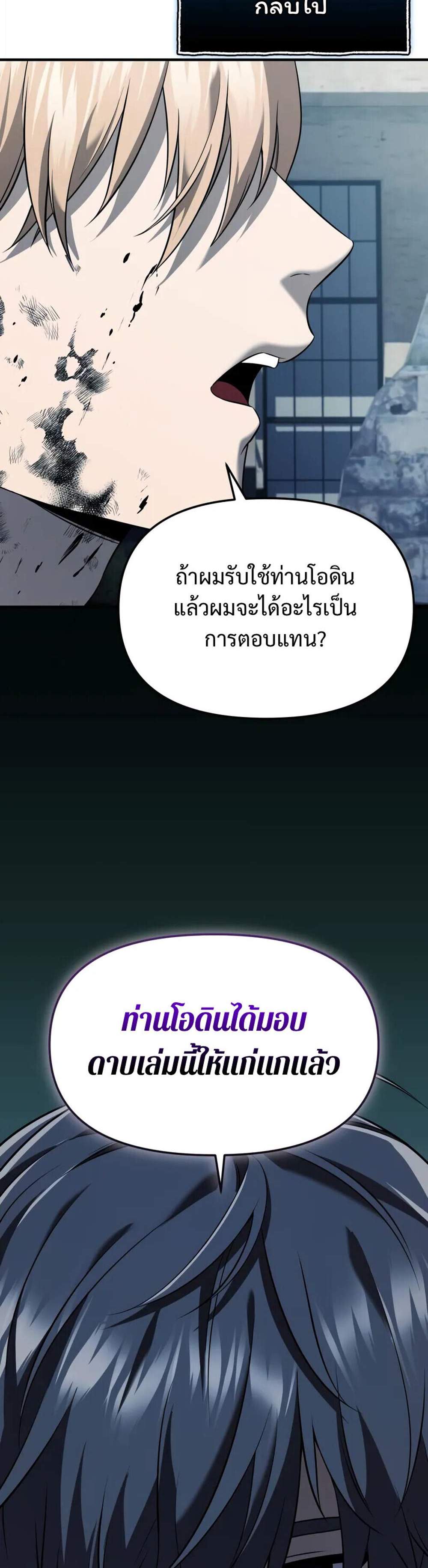 I Obtained a Mythic Item พลิกชะตาคว้าไอเทมระดับเทพ แปลไทย