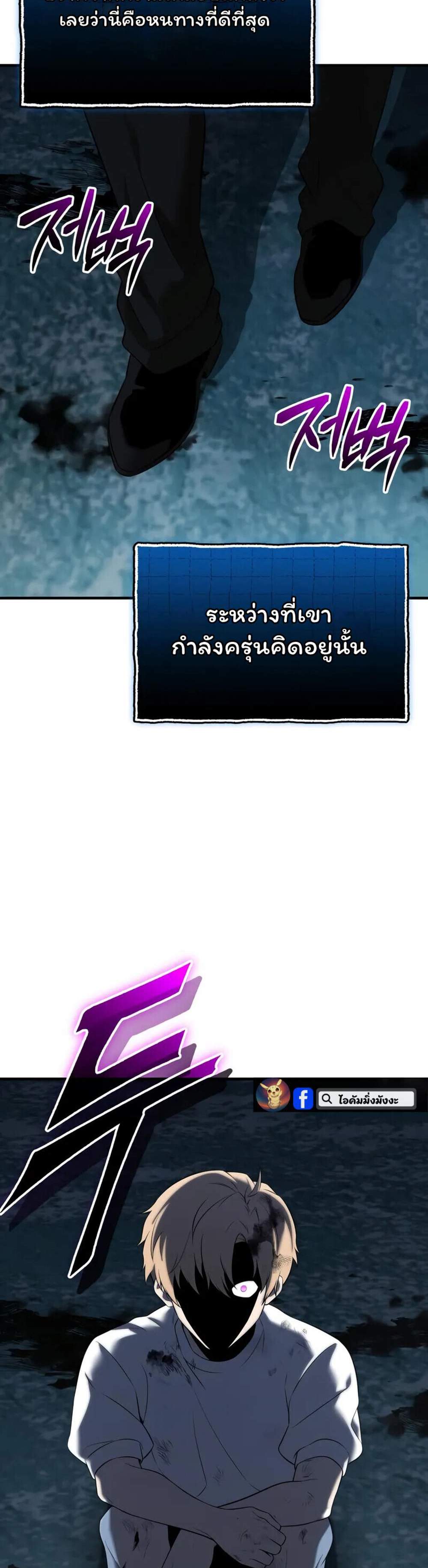 I Obtained a Mythic Item พลิกชะตาคว้าไอเทมระดับเทพ แปลไทย