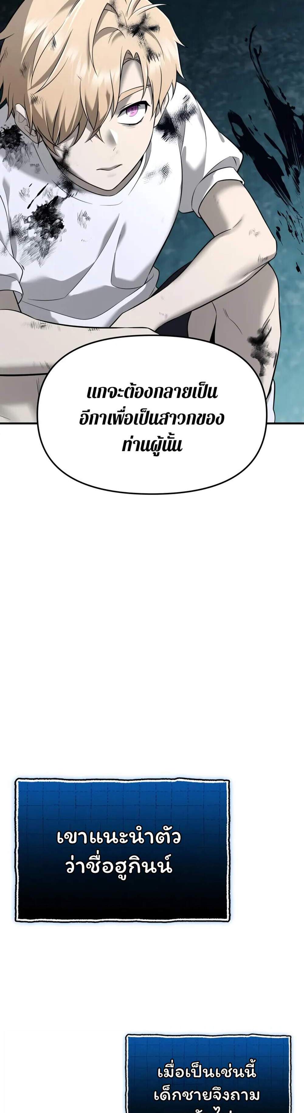 I Obtained a Mythic Item พลิกชะตาคว้าไอเทมระดับเทพ แปลไทย