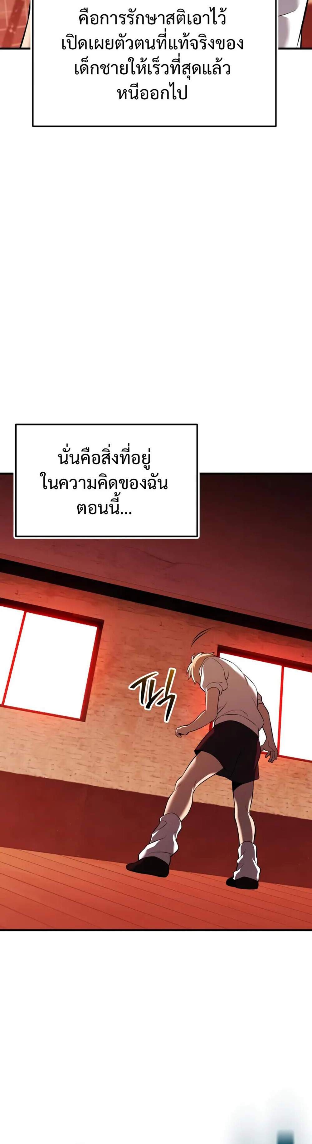 I Obtained a Mythic Item พลิกชะตาคว้าไอเทมระดับเทพ แปลไทย