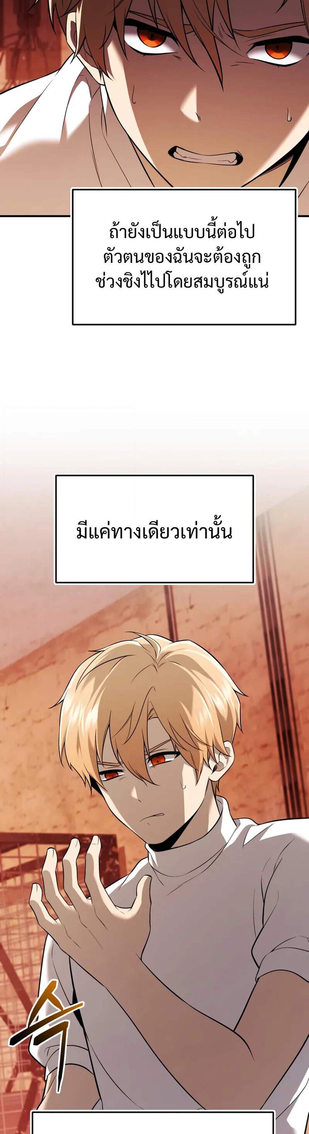 I Obtained a Mythic Item พลิกชะตาคว้าไอเทมระดับเทพ แปลไทย