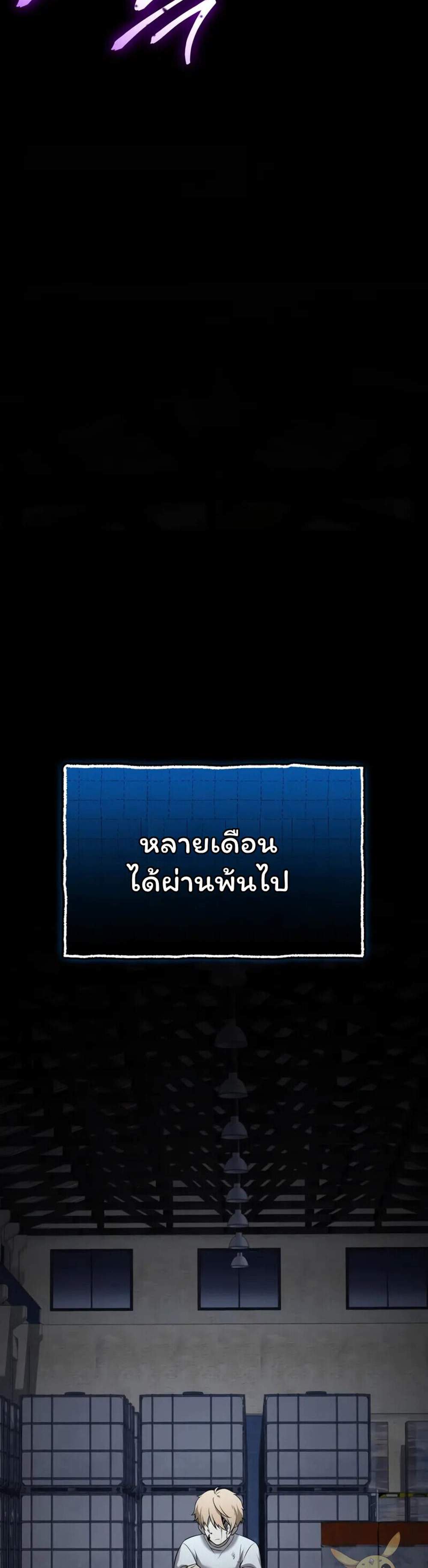 I Obtained a Mythic Item พลิกชะตาคว้าไอเทมระดับเทพ แปลไทย