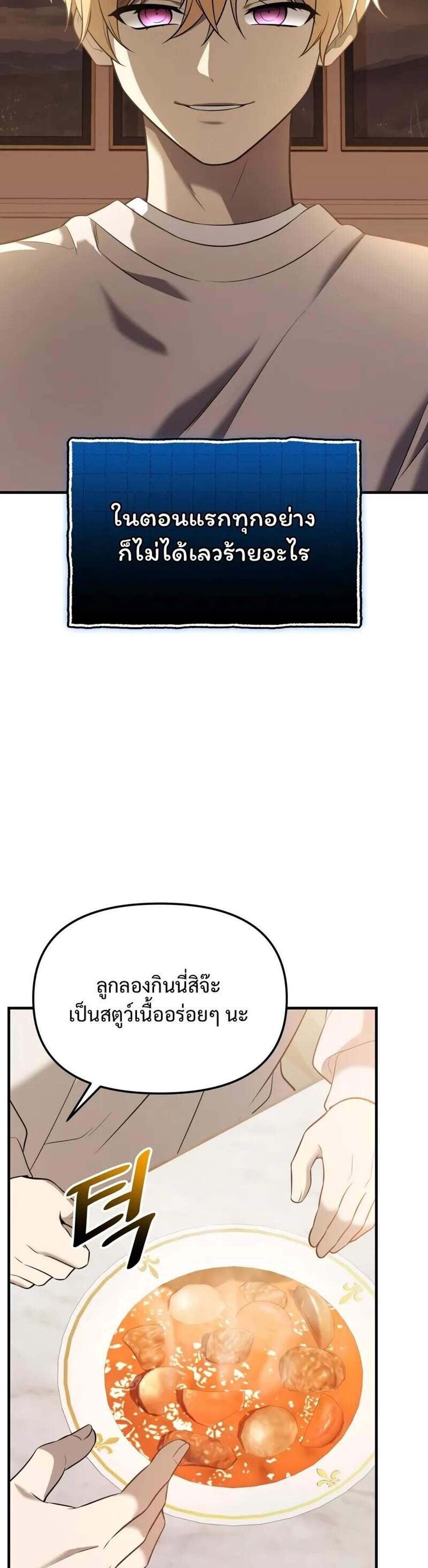 I Obtained a Mythic Item พลิกชะตาคว้าไอเทมระดับเทพ แปลไทย