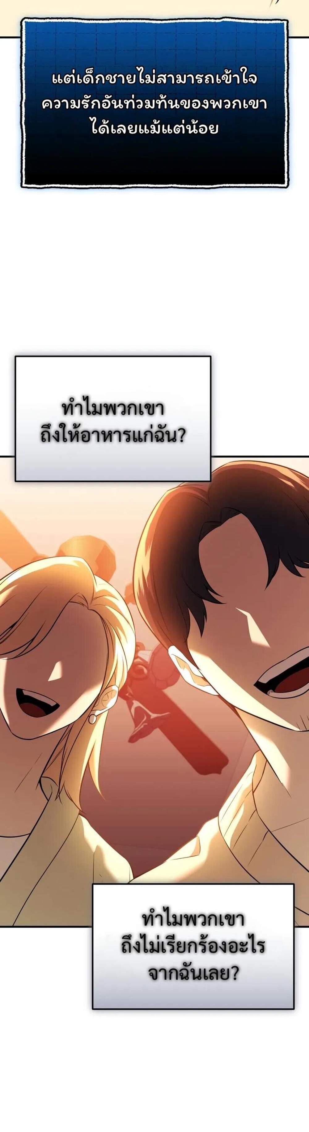 I Obtained a Mythic Item พลิกชะตาคว้าไอเทมระดับเทพ แปลไทย
