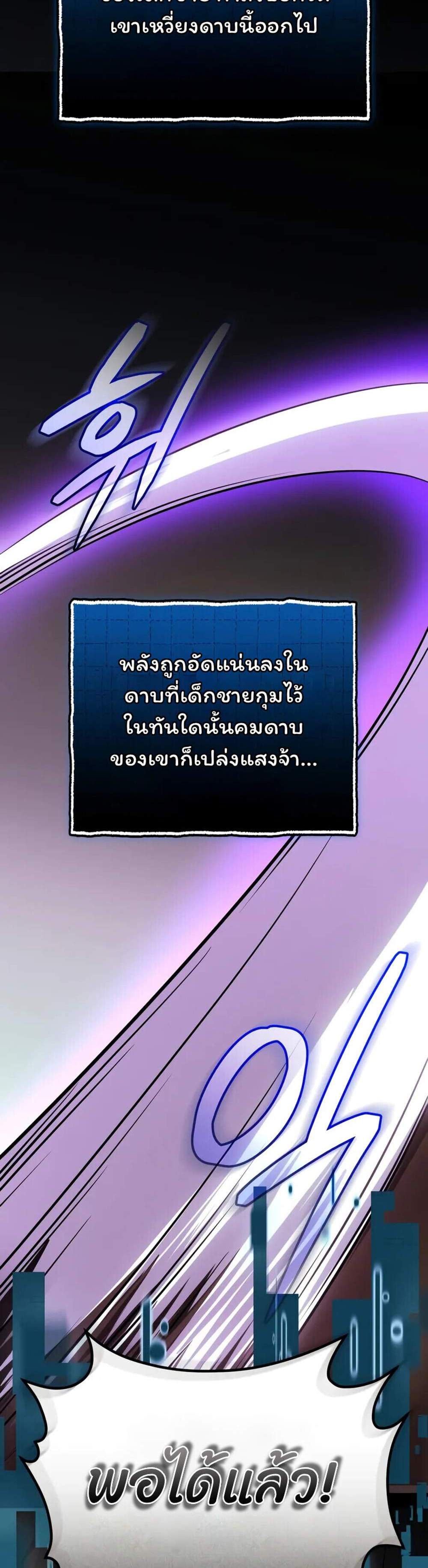 I Obtained a Mythic Item พลิกชะตาคว้าไอเทมระดับเทพ แปลไทย