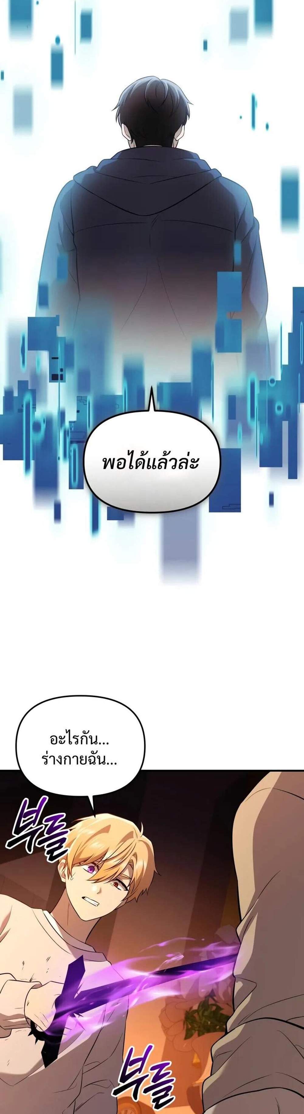 I Obtained a Mythic Item พลิกชะตาคว้าไอเทมระดับเทพ แปลไทย