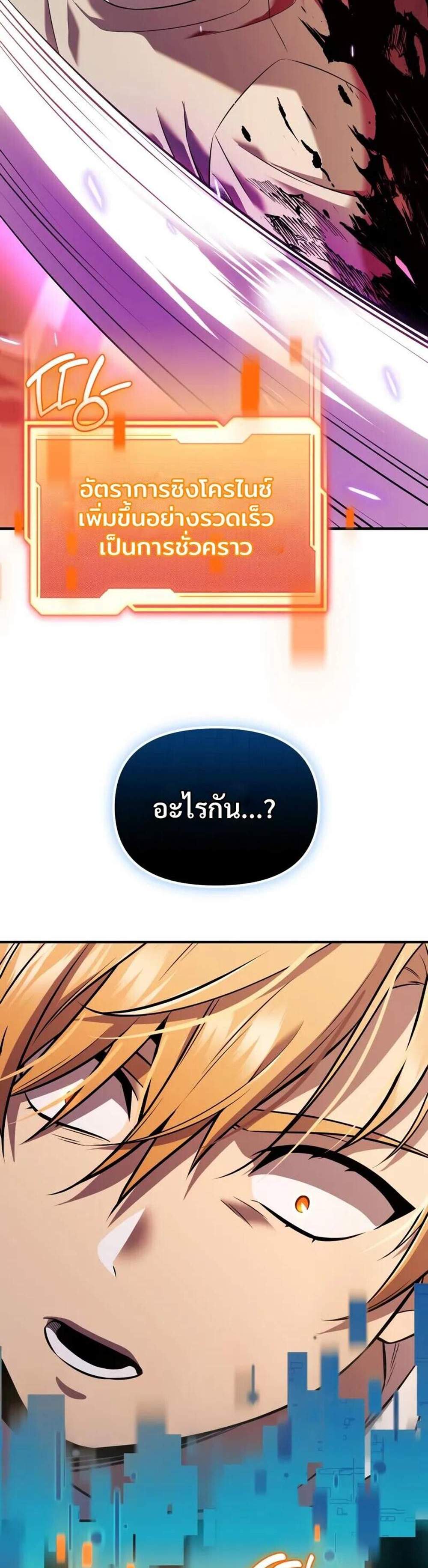 I Obtained a Mythic Item พลิกชะตาคว้าไอเทมระดับเทพ แปลไทย
