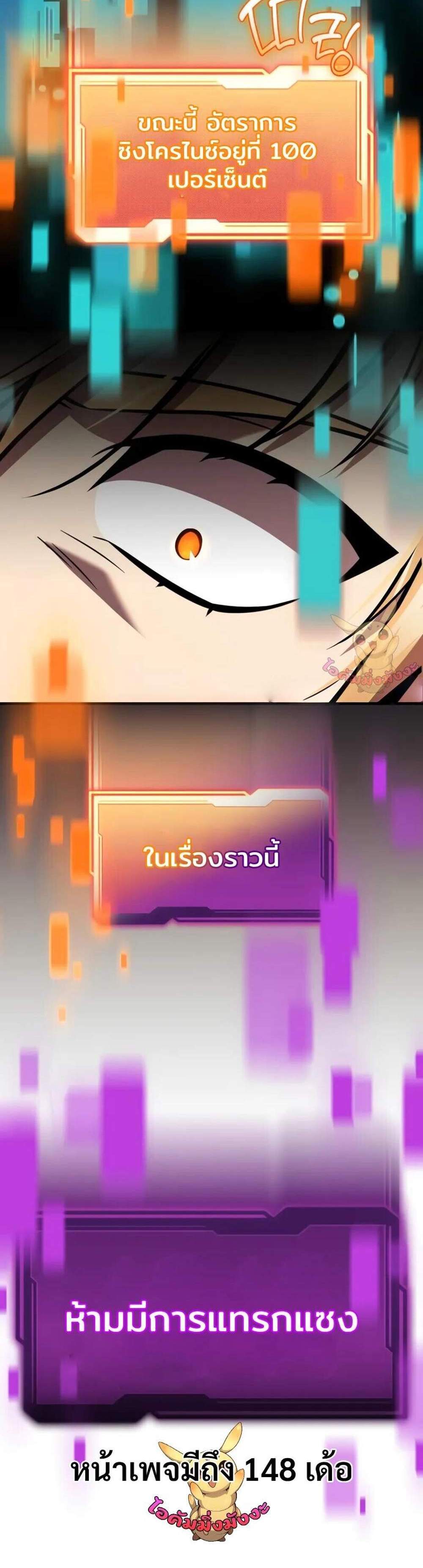 I Obtained a Mythic Item พลิกชะตาคว้าไอเทมระดับเทพ แปลไทย