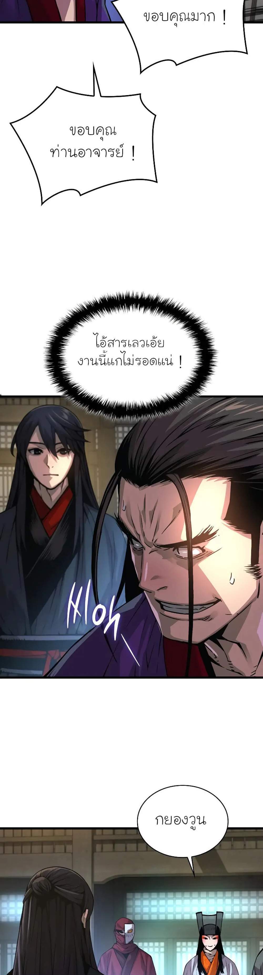 Myst Might Mayhem แปลไทย