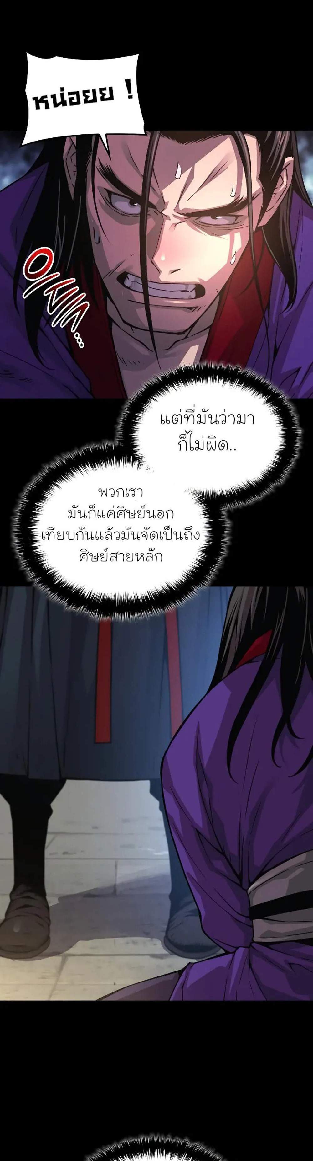 Myst Might Mayhem แปลไทย