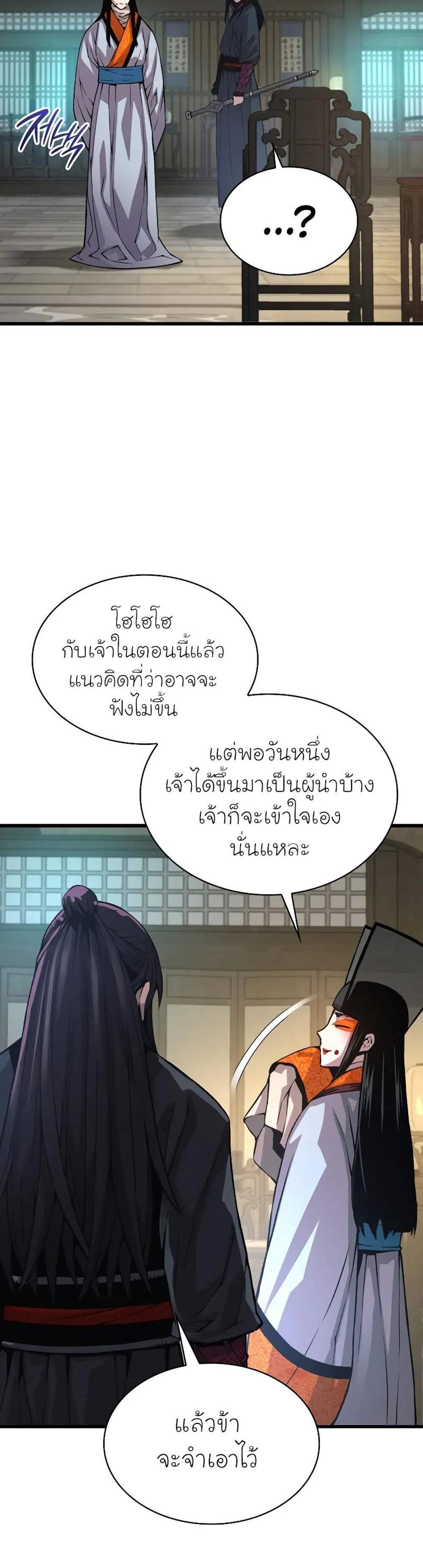 Myst Might Mayhem แปลไทย