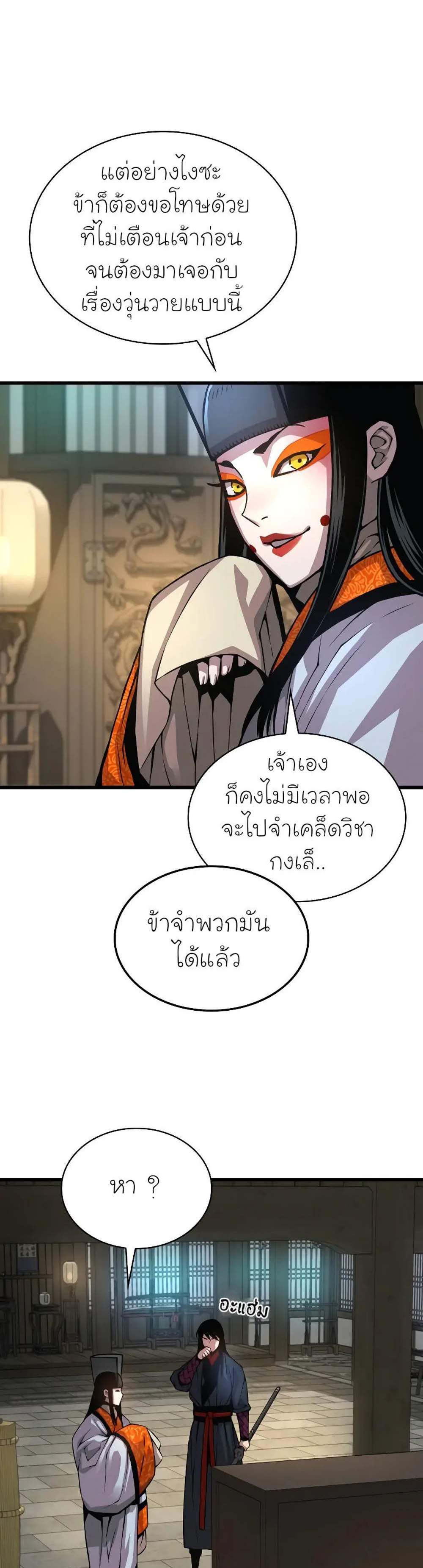 Myst Might Mayhem แปลไทย