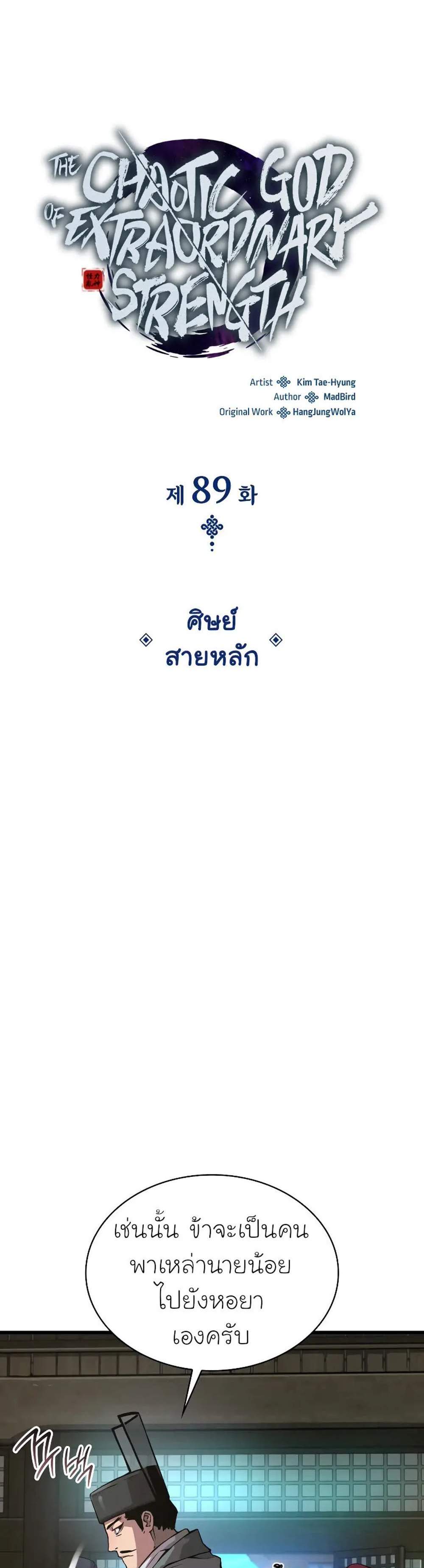 Myst Might Mayhem แปลไทย