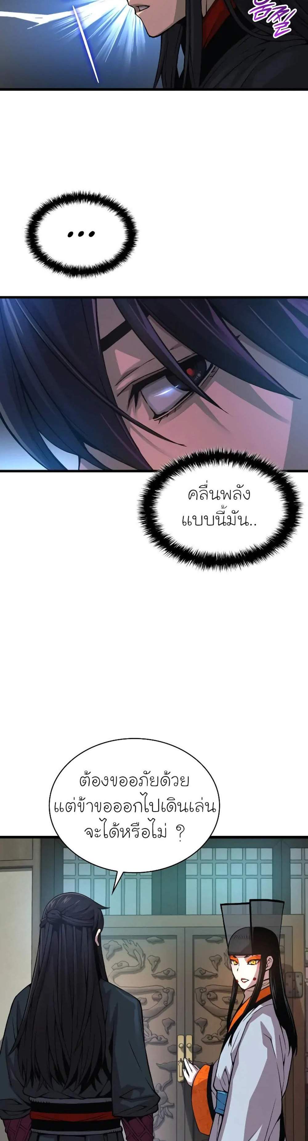Myst Might Mayhem แปลไทย