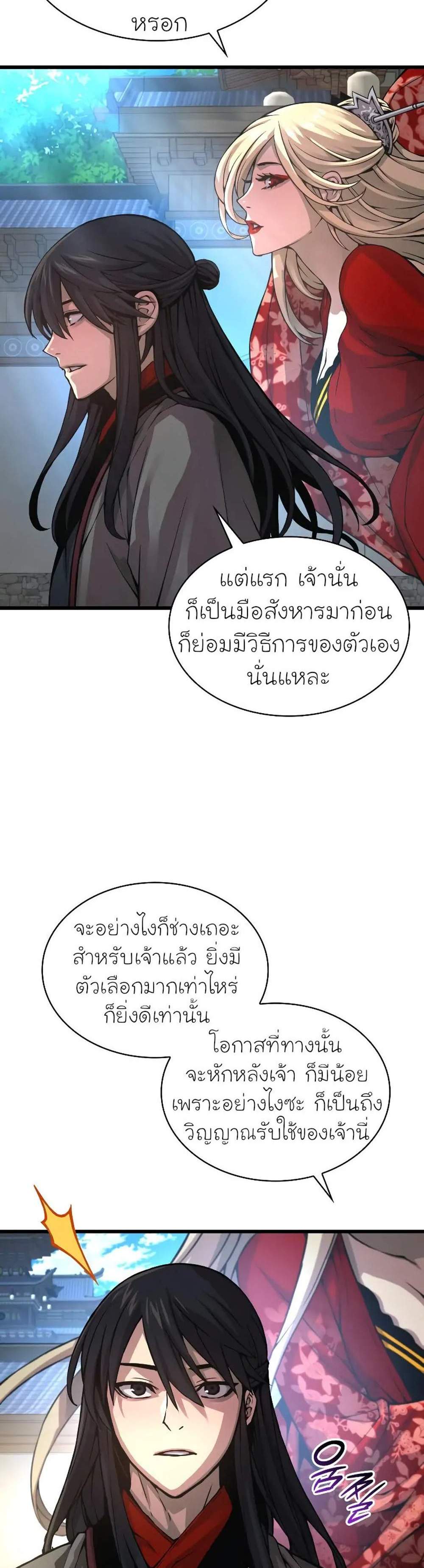 Myst Might Mayhem แปลไทย