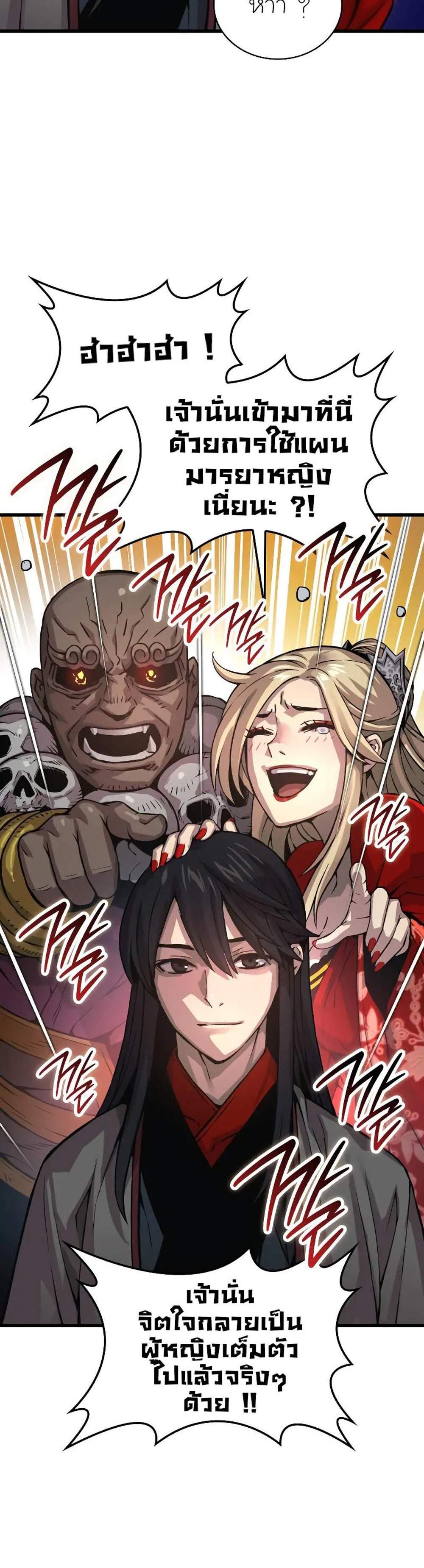Myst Might Mayhem แปลไทย