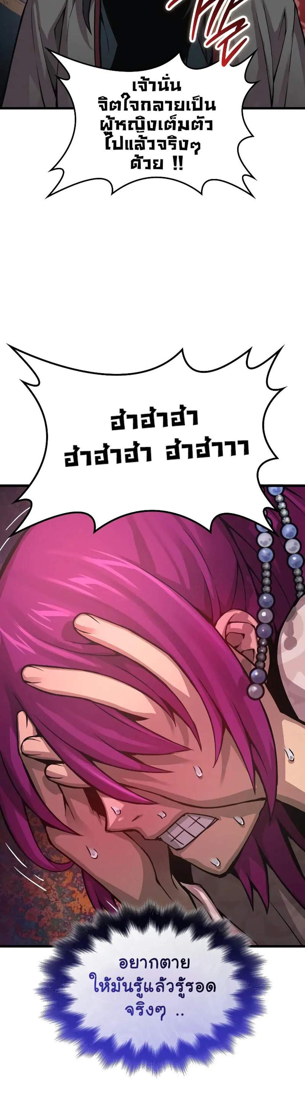 Myst Might Mayhem แปลไทย