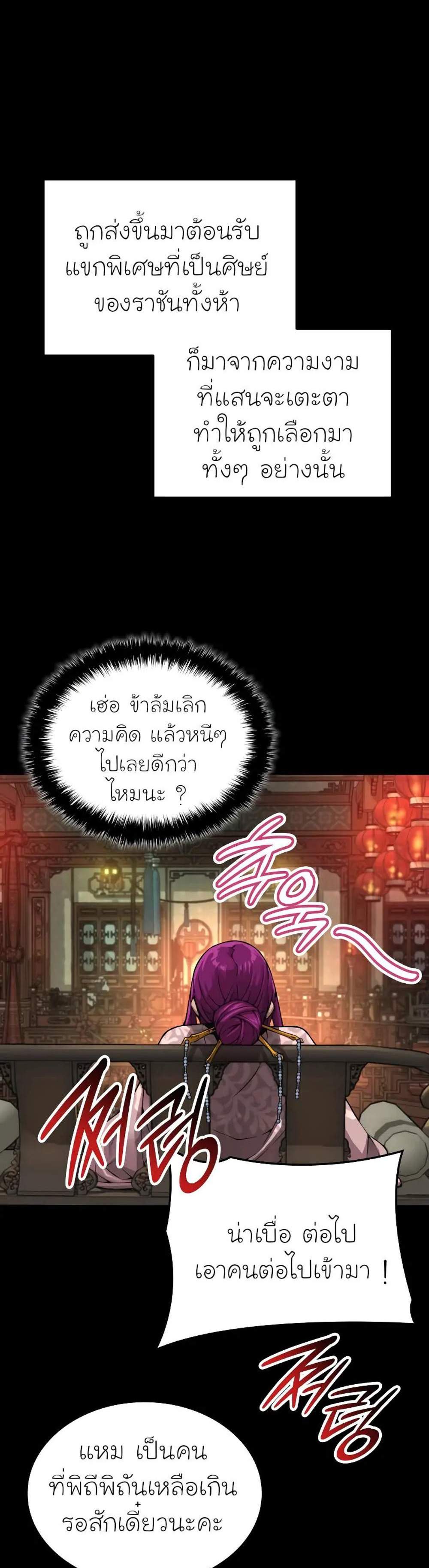 Myst Might Mayhem แปลไทย