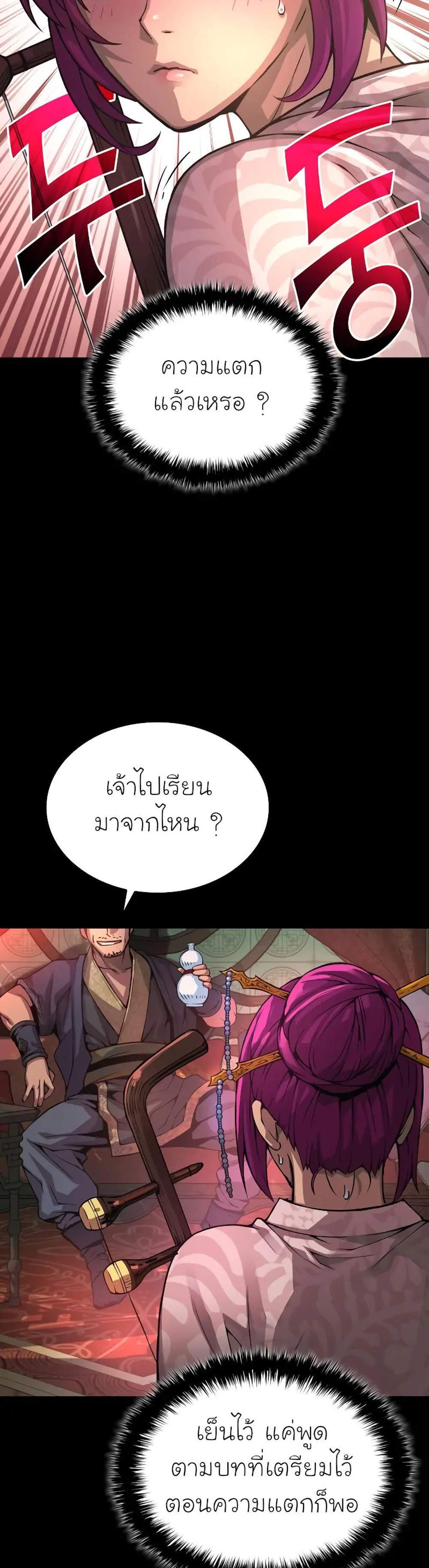 Myst Might Mayhem แปลไทย