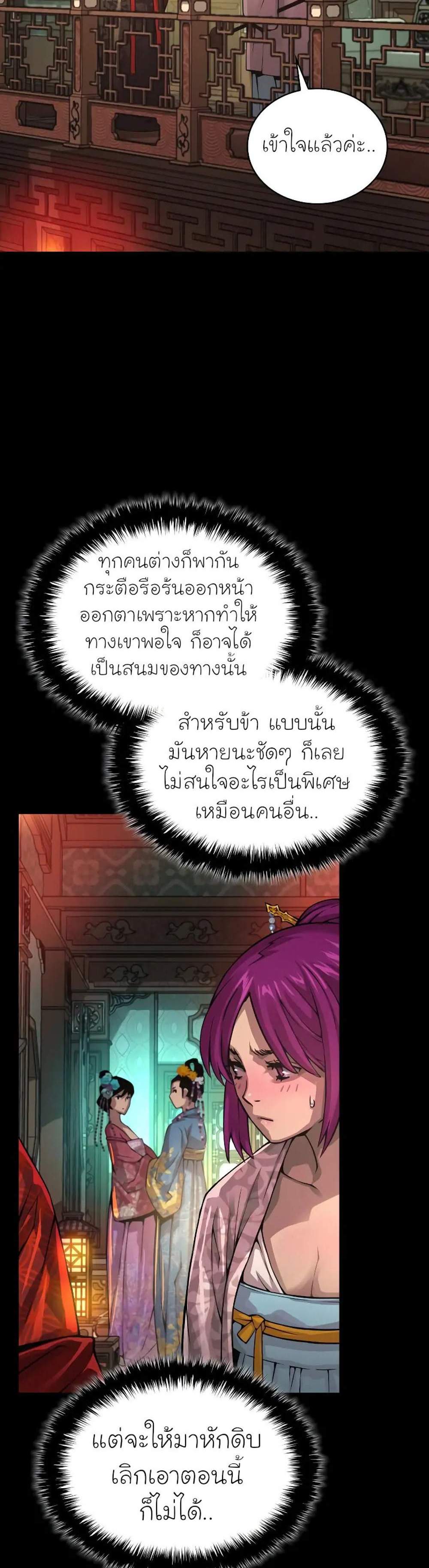 Myst Might Mayhem แปลไทย