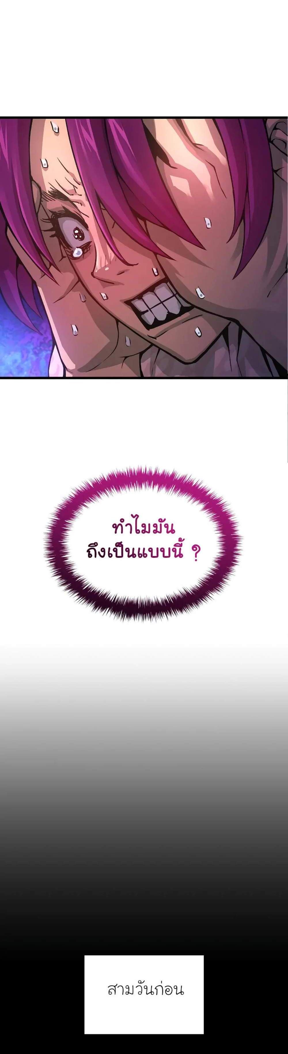 Myst Might Mayhem แปลไทย