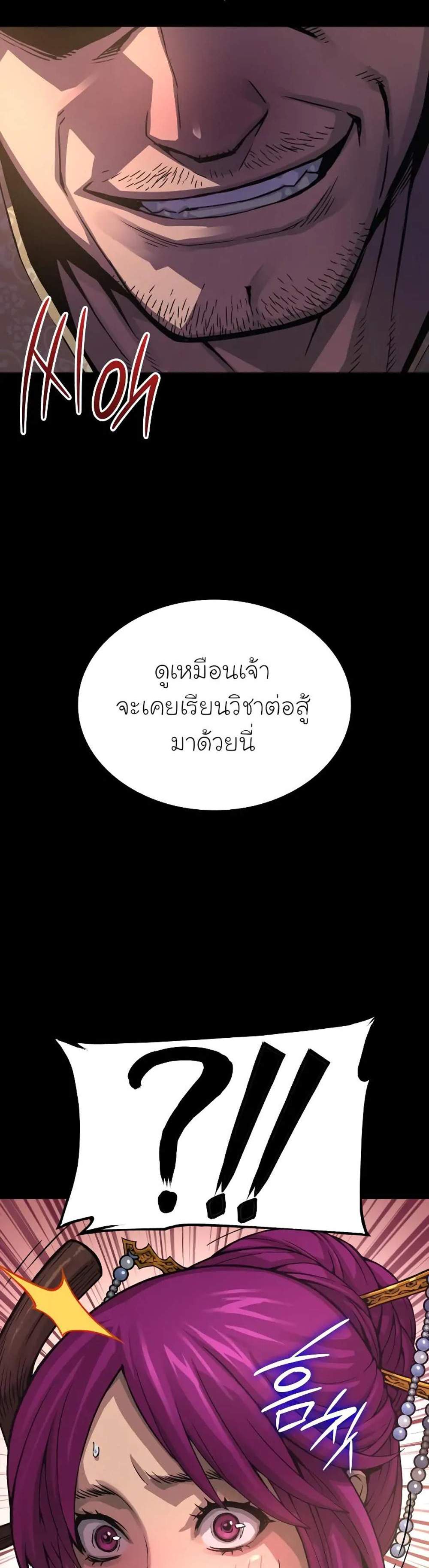 Myst Might Mayhem แปลไทย
