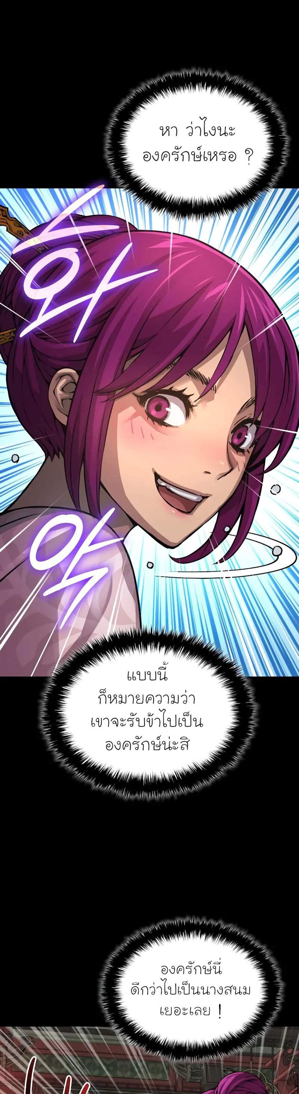 Myst Might Mayhem แปลไทย