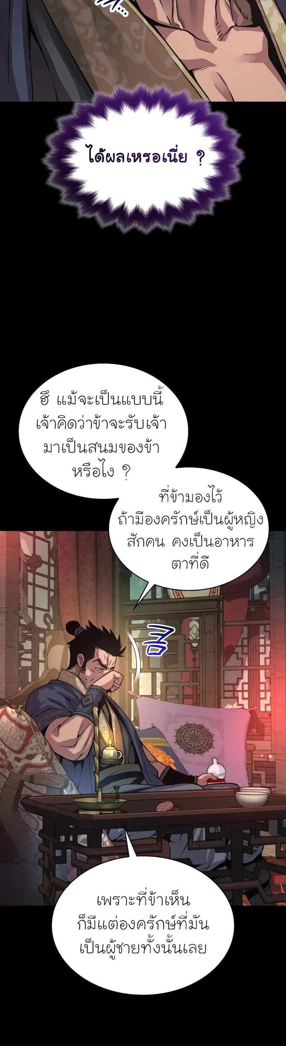 Myst Might Mayhem แปลไทย