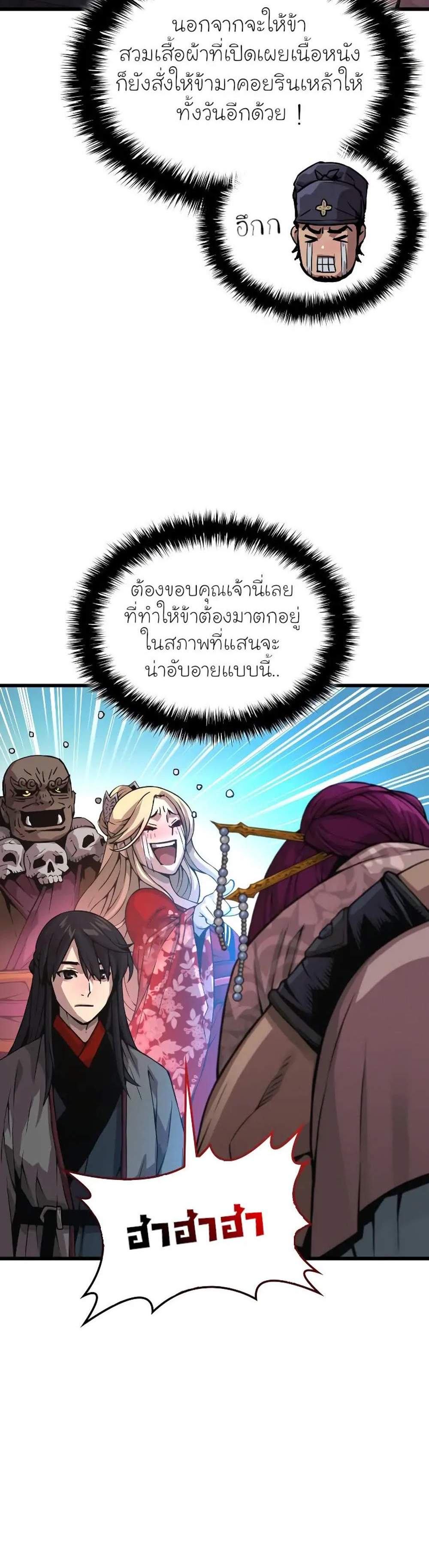 Myst Might Mayhem แปลไทย