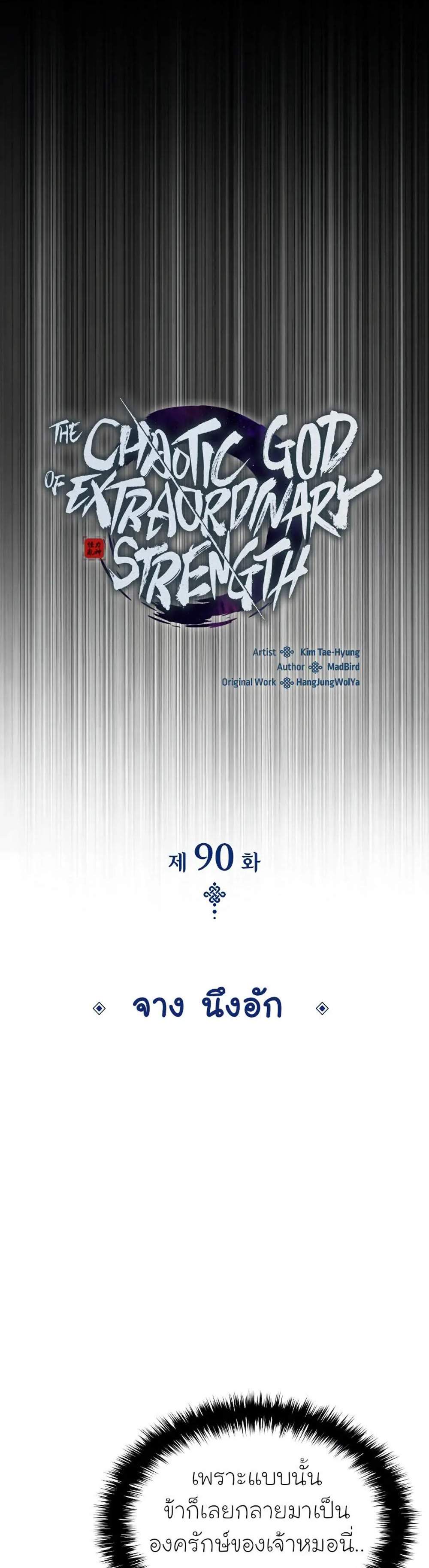 Myst Might Mayhem แปลไทย