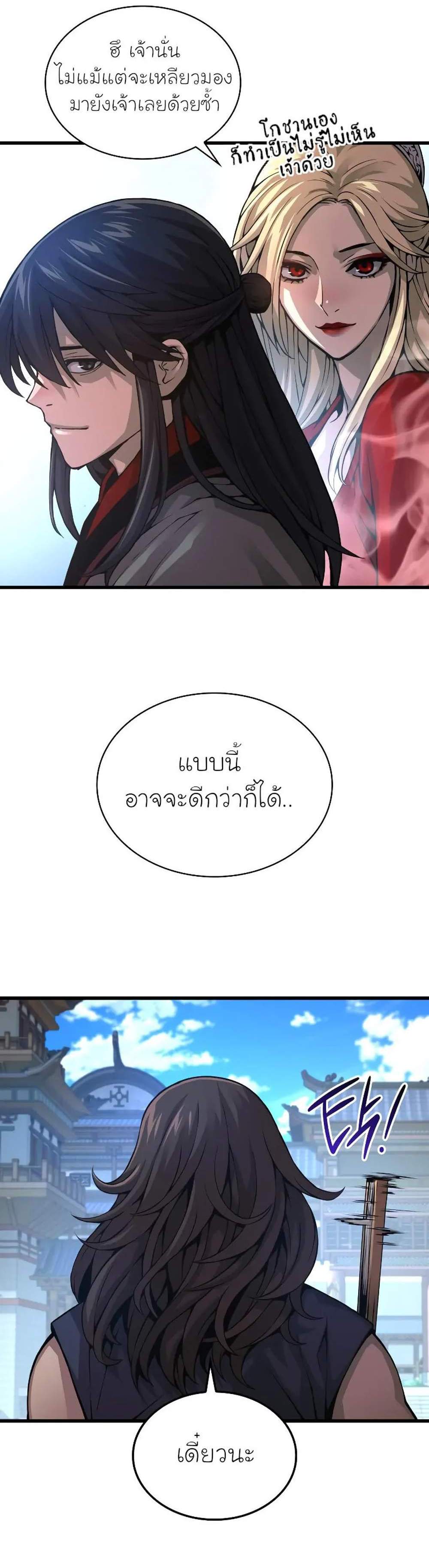 Myst Might Mayhem แปลไทย