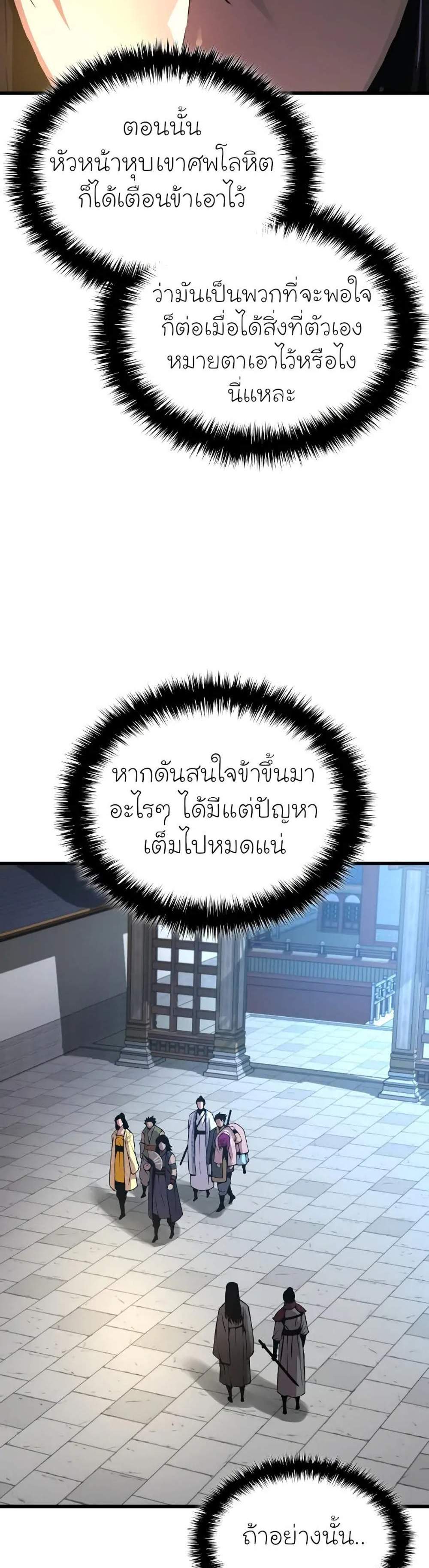 Myst Might Mayhem แปลไทย