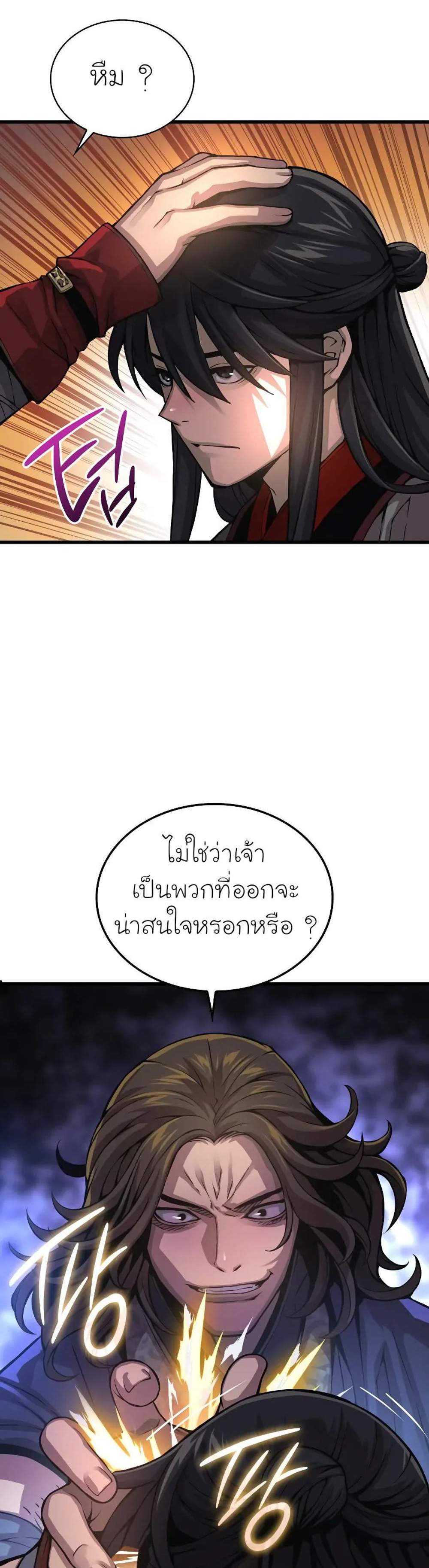 Myst Might Mayhem แปลไทย
