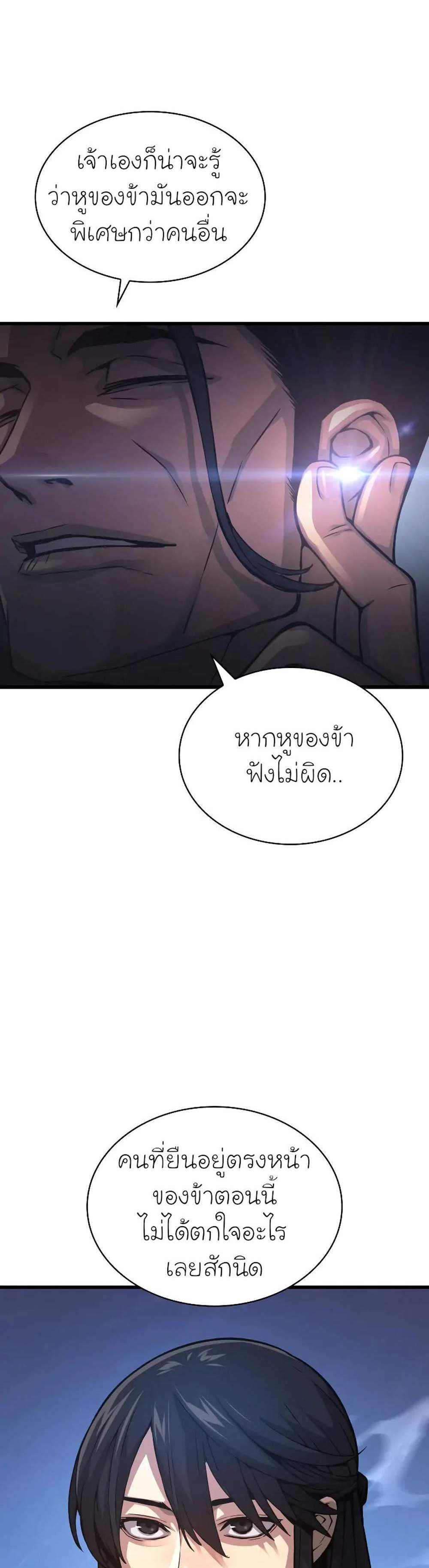 Myst Might Mayhem แปลไทย