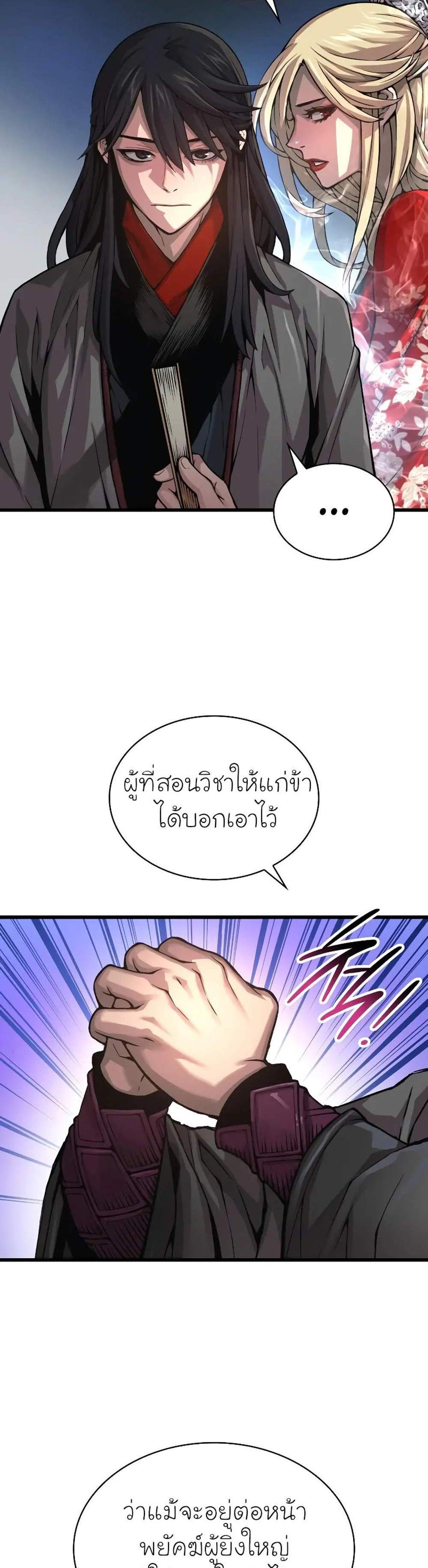 Myst Might Mayhem แปลไทย