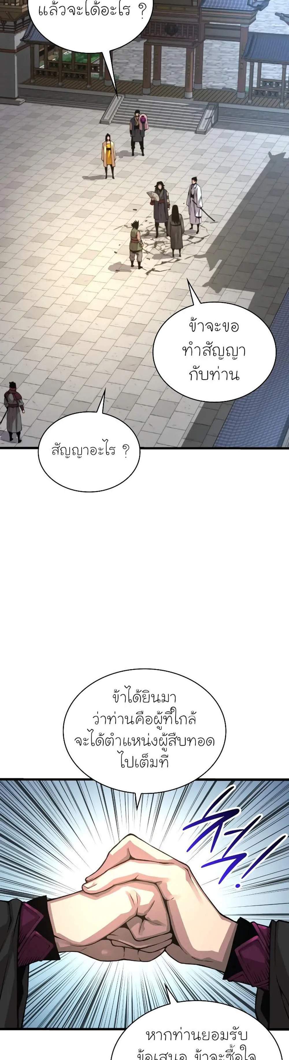 Myst Might Mayhem แปลไทย