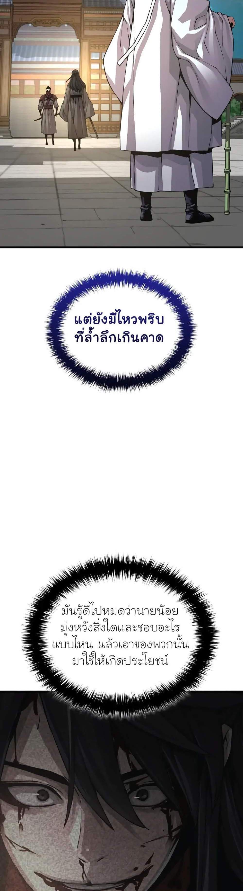 Myst Might Mayhem แปลไทย