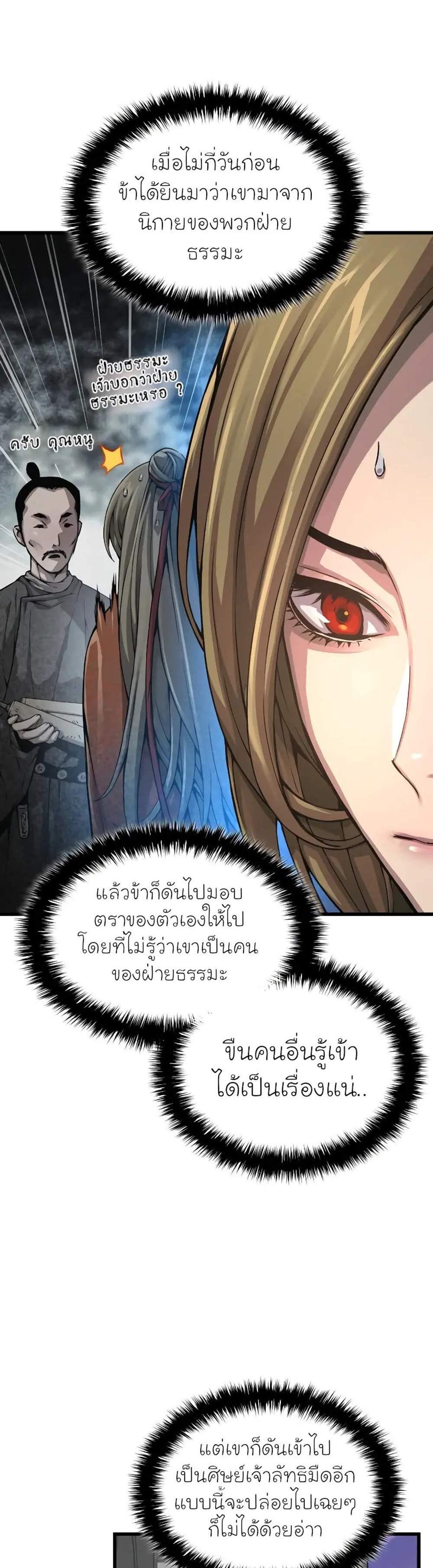 Myst Might Mayhem แปลไทย