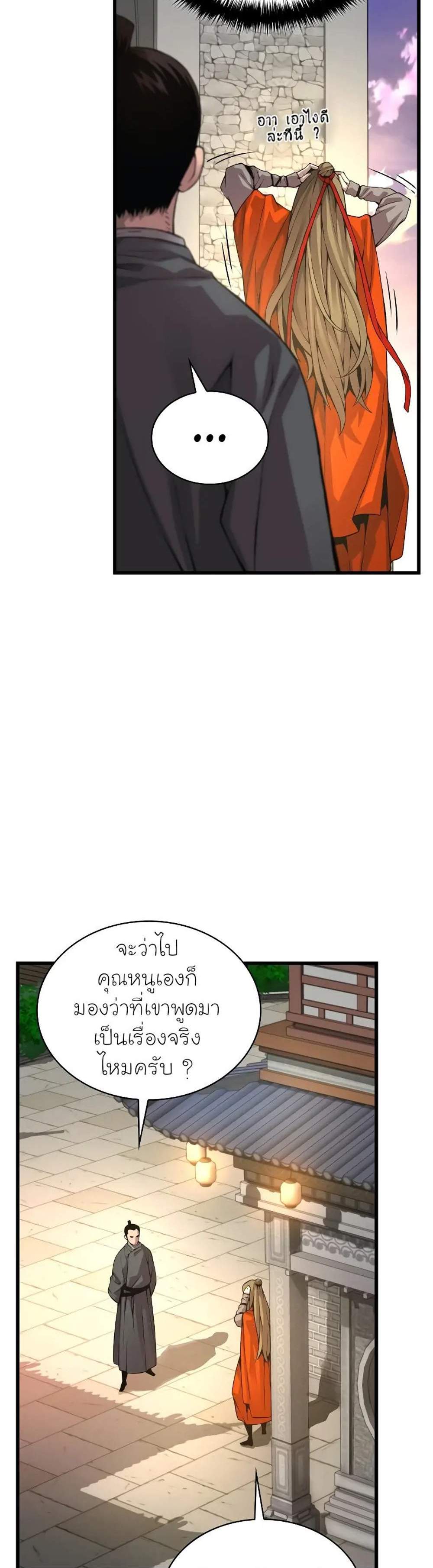 Myst Might Mayhem แปลไทย