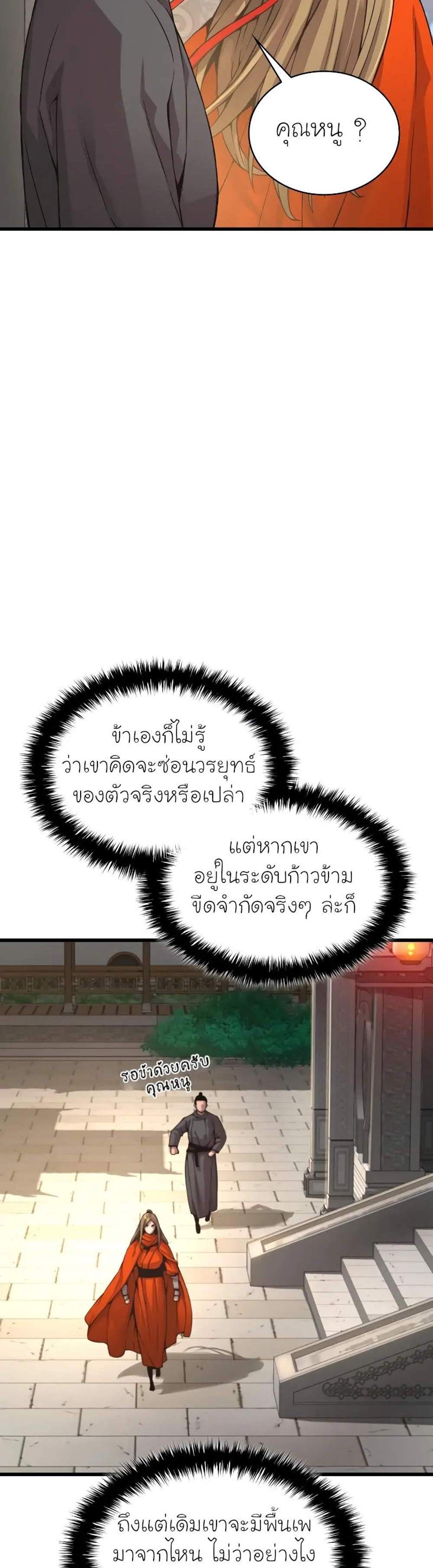Myst Might Mayhem แปลไทย