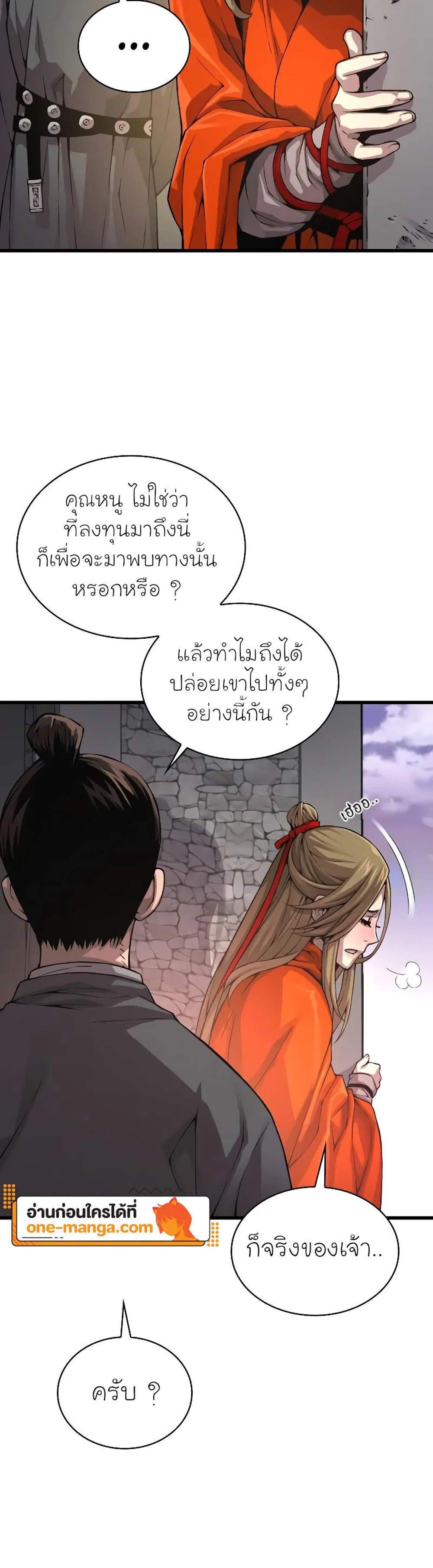 Myst Might Mayhem แปลไทย
