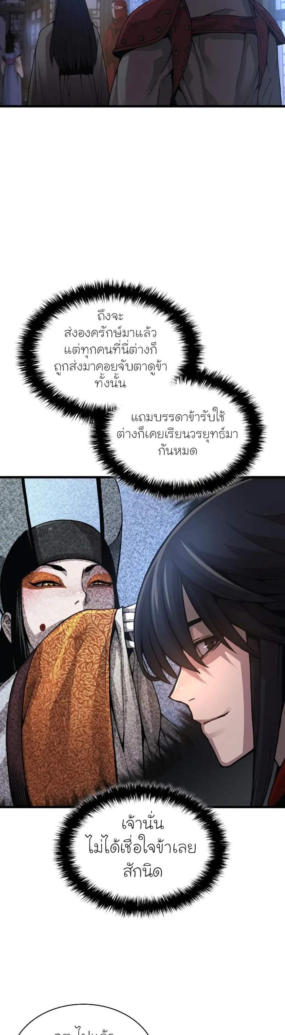 Myst Might Mayhem แปลไทย