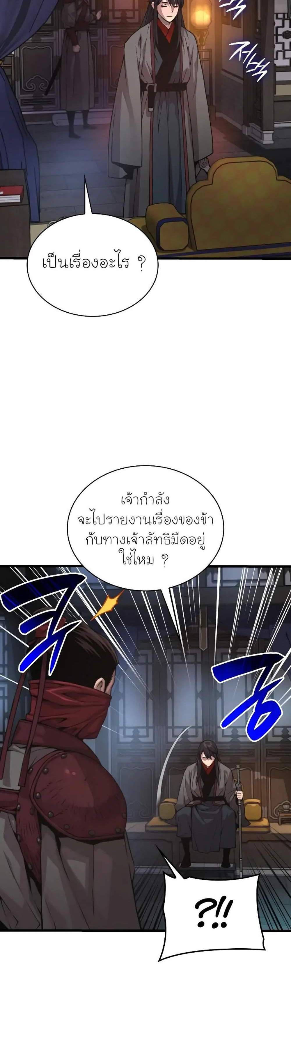 Myst Might Mayhem แปลไทย