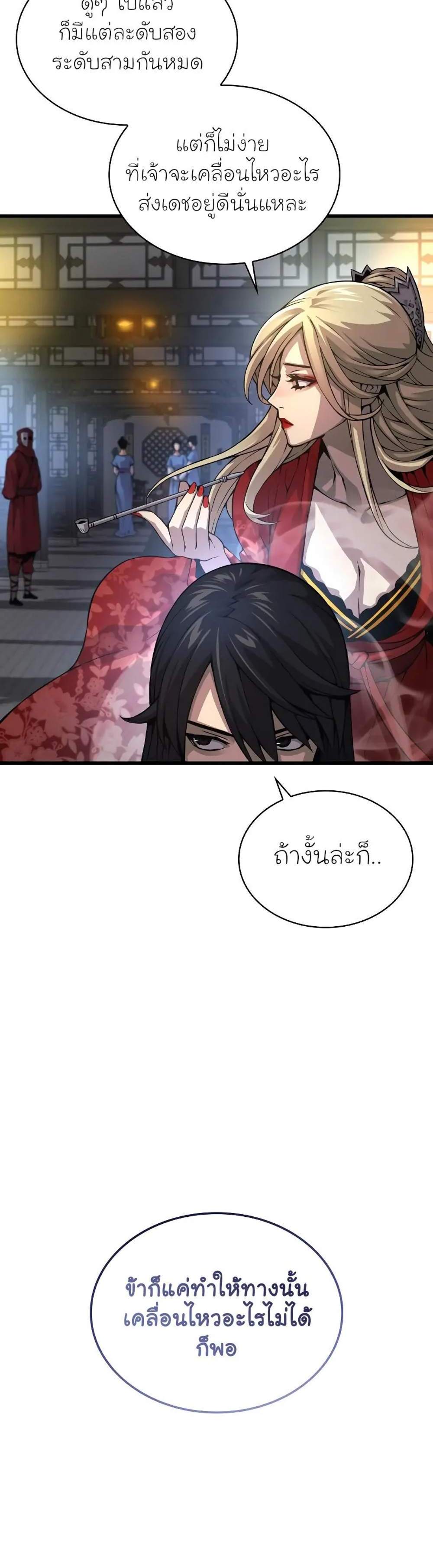 Myst Might Mayhem แปลไทย