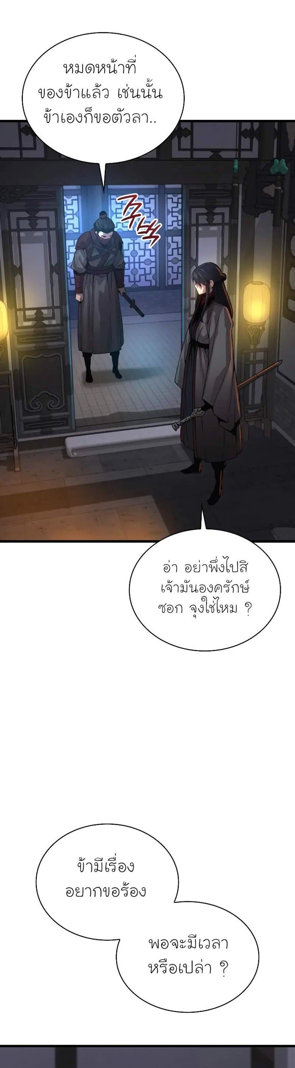 Myst Might Mayhem แปลไทย